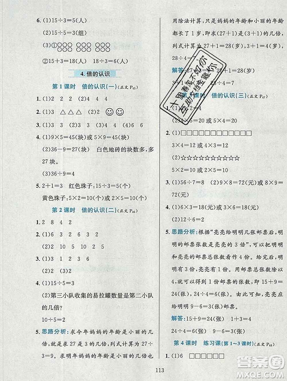 陕西人民教育出版社2019年小学教材全练二年级数学上册西师版答案