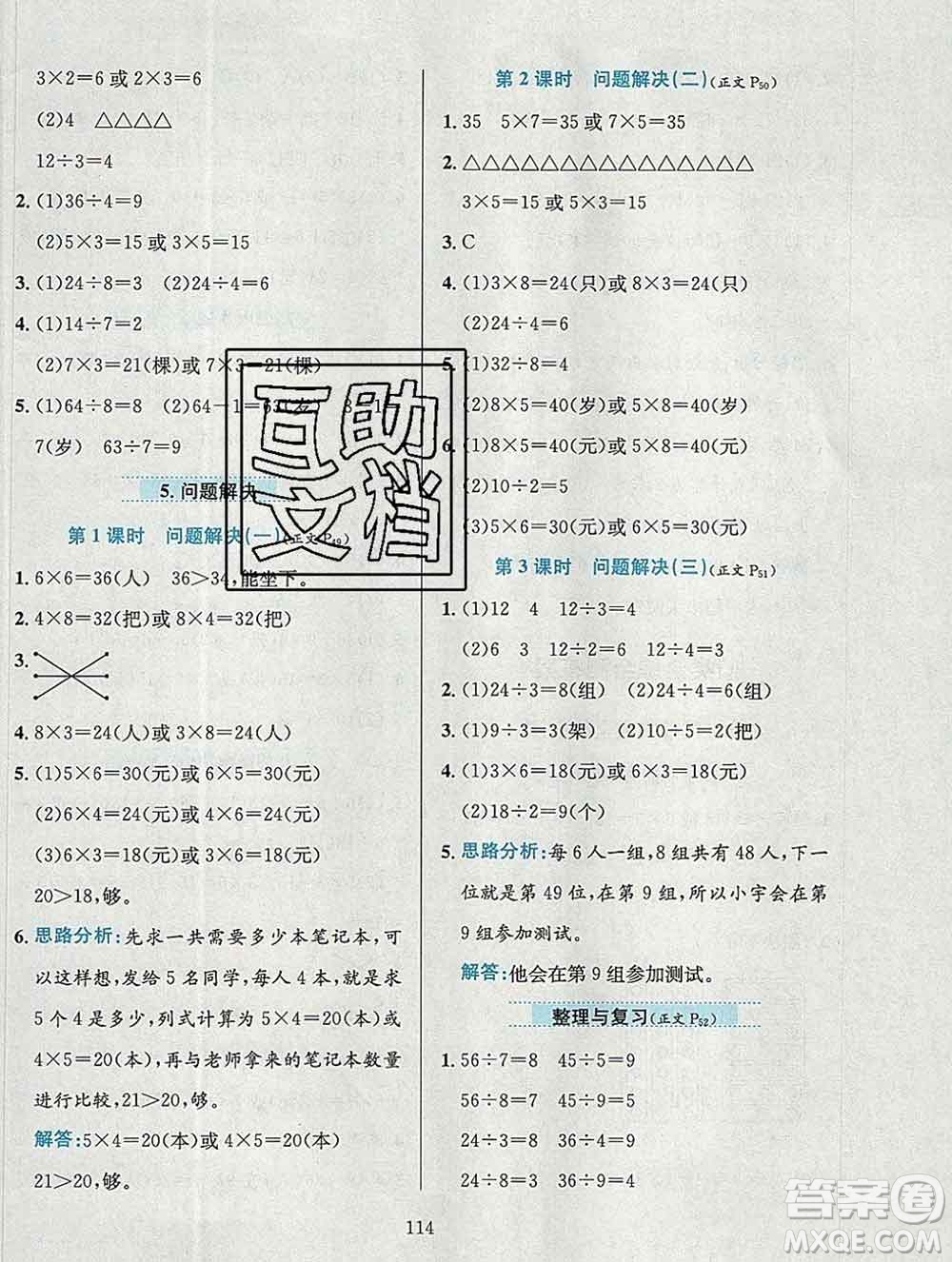 陕西人民教育出版社2019年小学教材全练二年级数学上册西师版答案