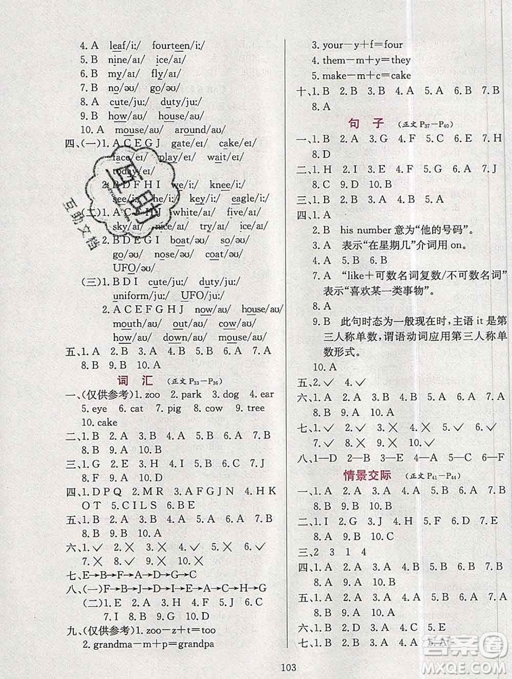 陕西人民教育出版社2019年小学教材全练二年级英语上册北京版答案