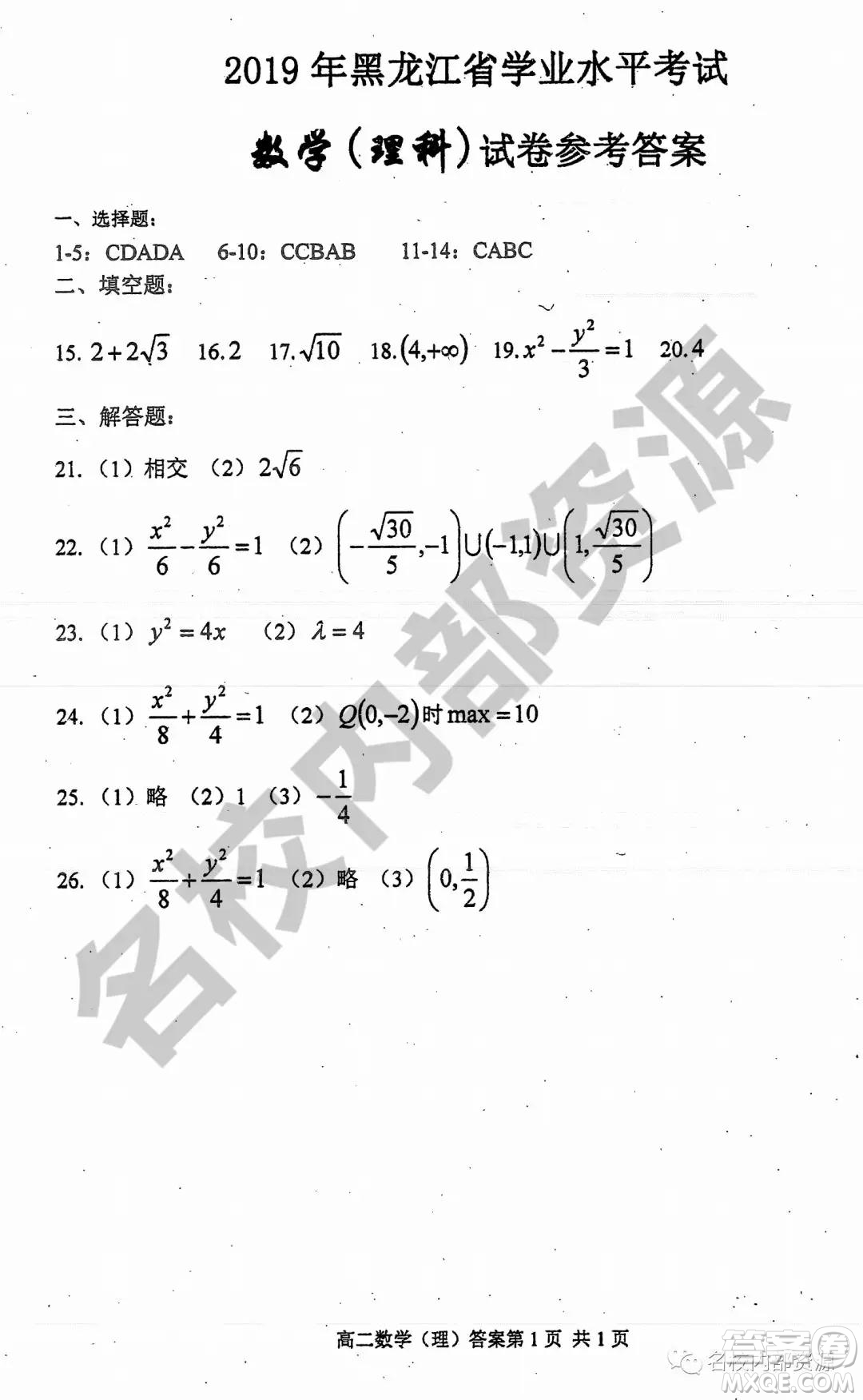 哈三中2019-2020学年度高二上期中考试理科数学试卷及答案
