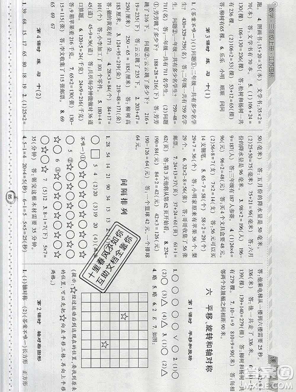 2019年秋江苏版经纶学典课时作业三年级数学上册答案
