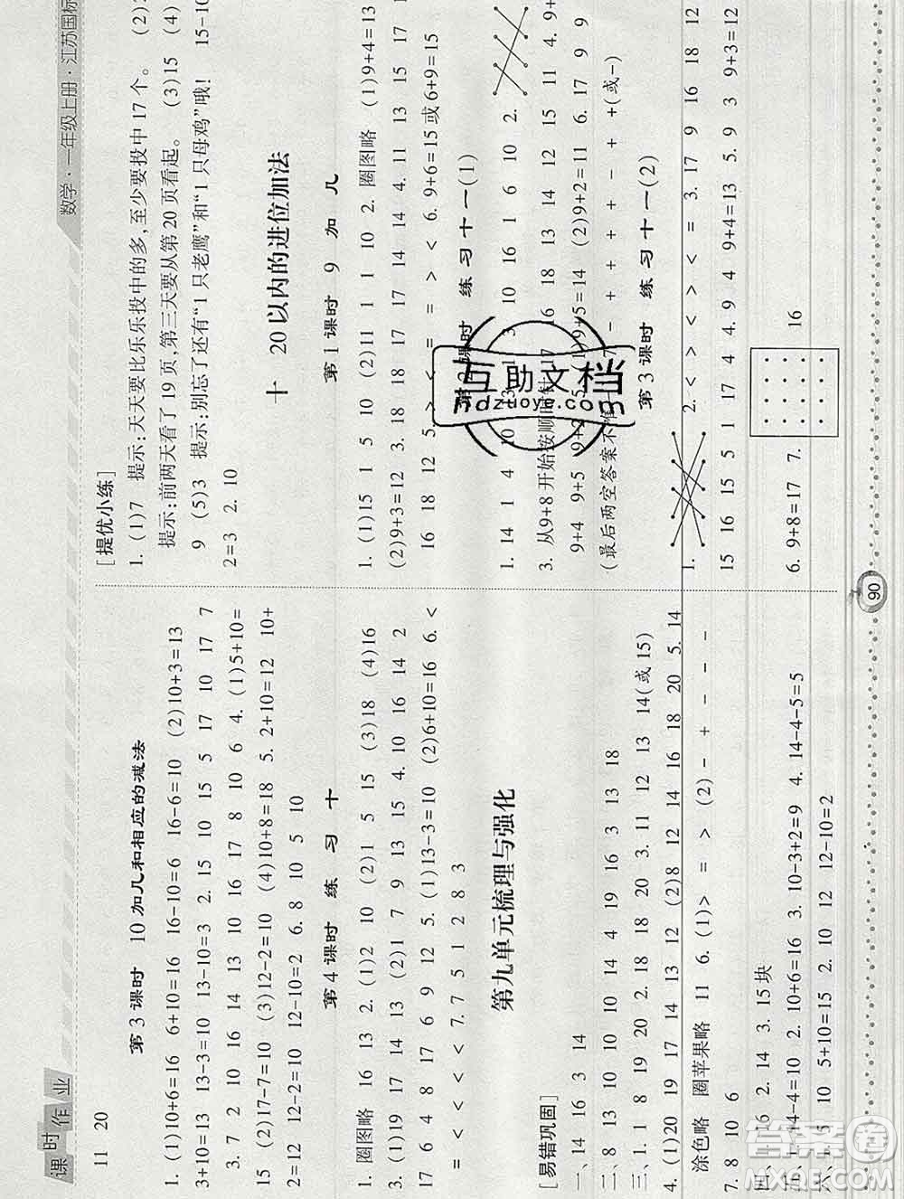 2019年秋江苏版经纶学典课时作业一年级数学上册答案
