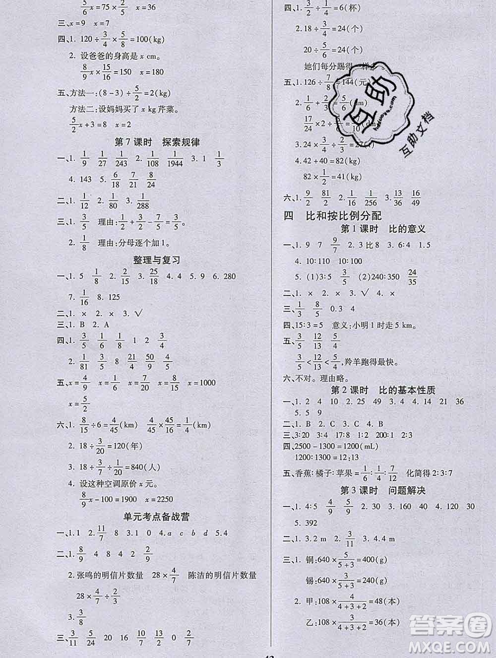 沈阳出版社2019秋优秀三好生六年级数学上册西师大版B版答案