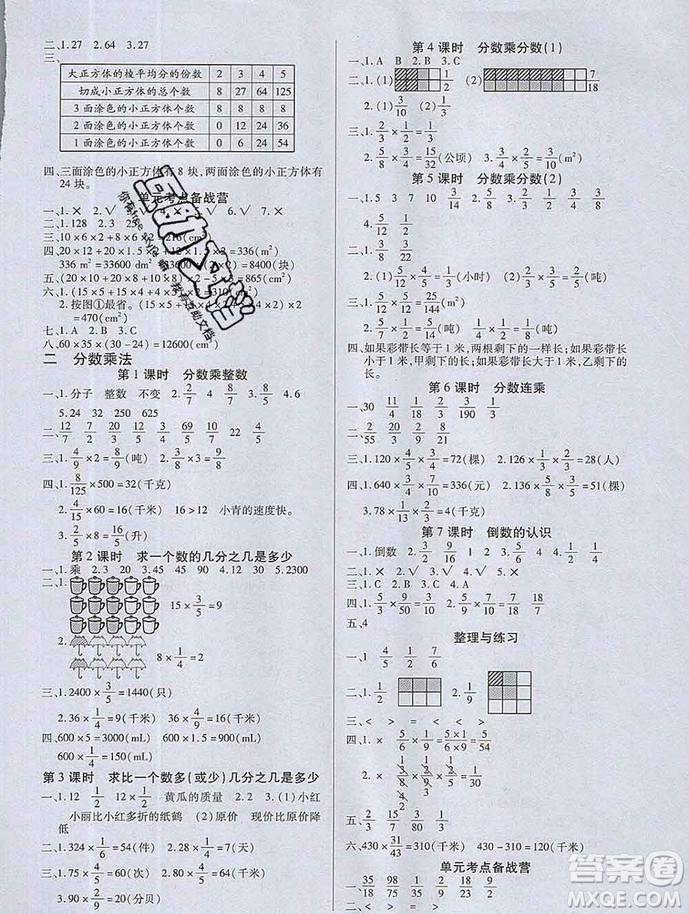 沈阳出版社2019秋优秀三好生六年级数学上册苏教版B版答案