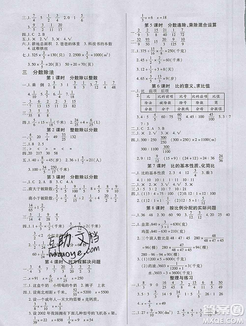 沈阳出版社2019秋优秀三好生六年级数学上册苏教版B版答案