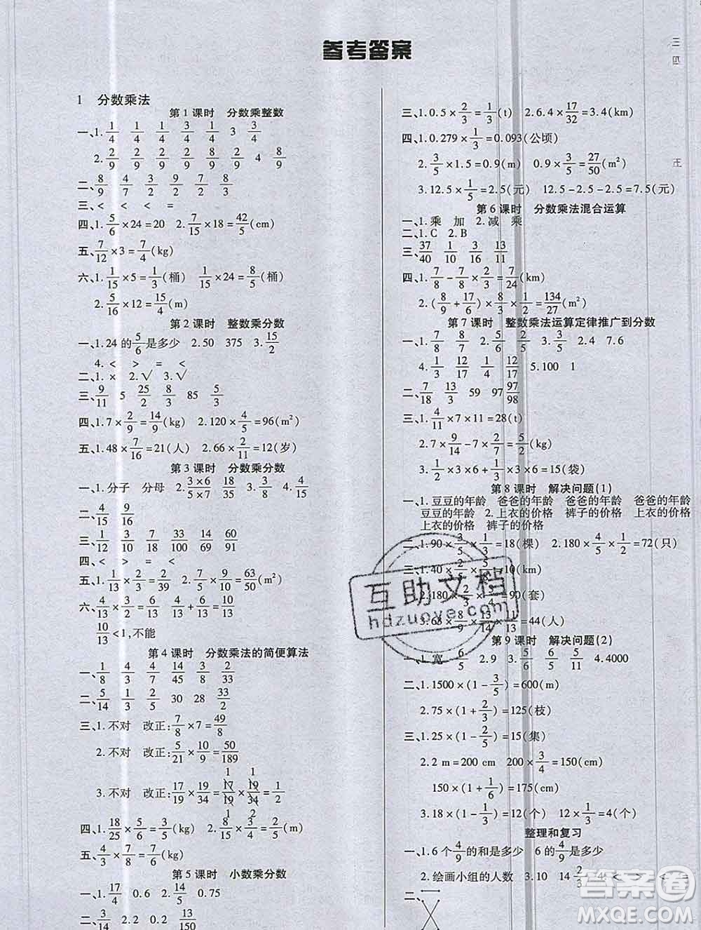 沈阳出版社2019秋优秀三好生六年级数学上册人教版A版答案