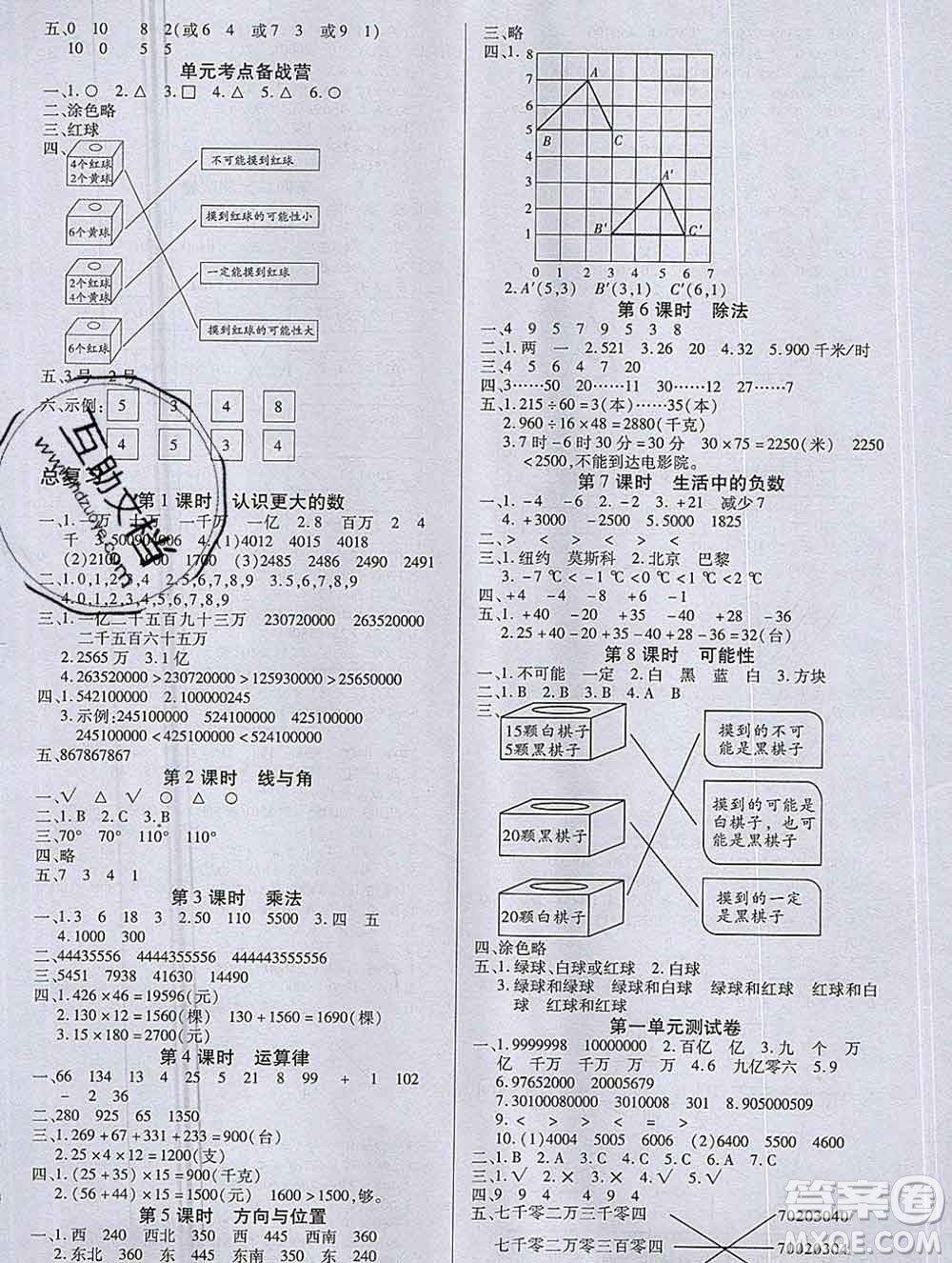 沈阳出版社2019秋优秀三好生四年级数学上册北师大版B版答案
