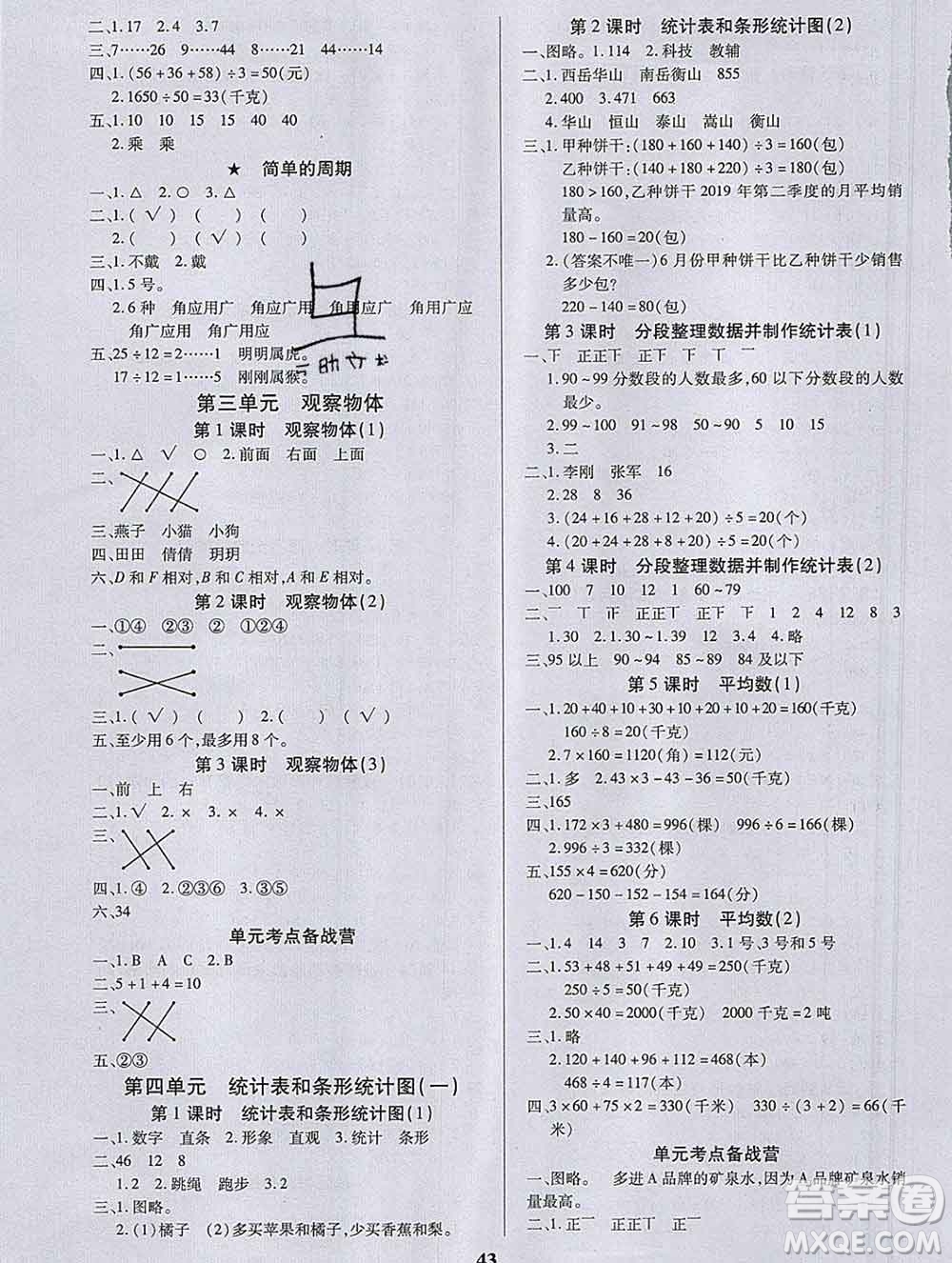 沈阳出版社2019秋优秀三好生四年级数学上册苏教版B版答案