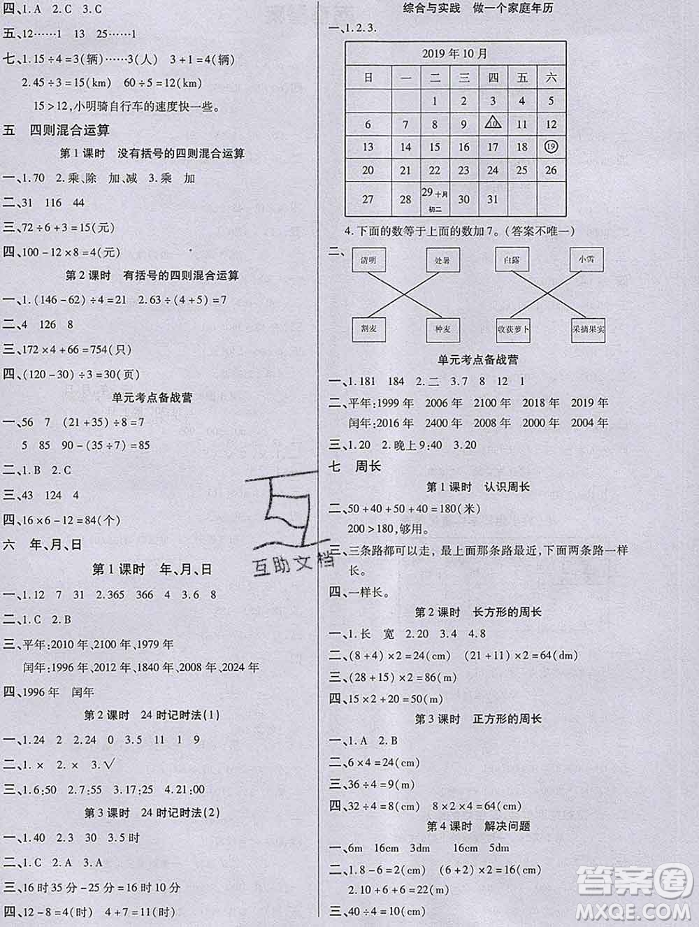 沈阳出版社2019秋优秀三好生三年级数学上册西师大版B版答案