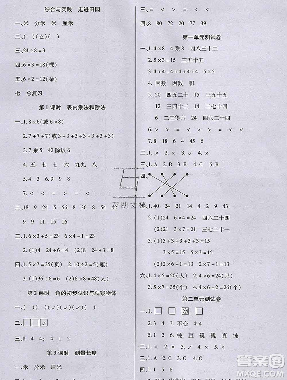 沈阳出版社2019秋优秀三好生二年级数学上册西师大版B版答案