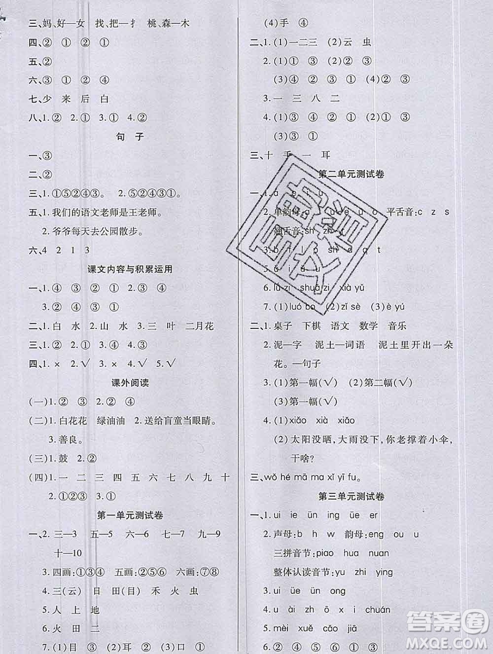 沈阳出版社2019秋优秀三好生一年级语文上册人教版答案