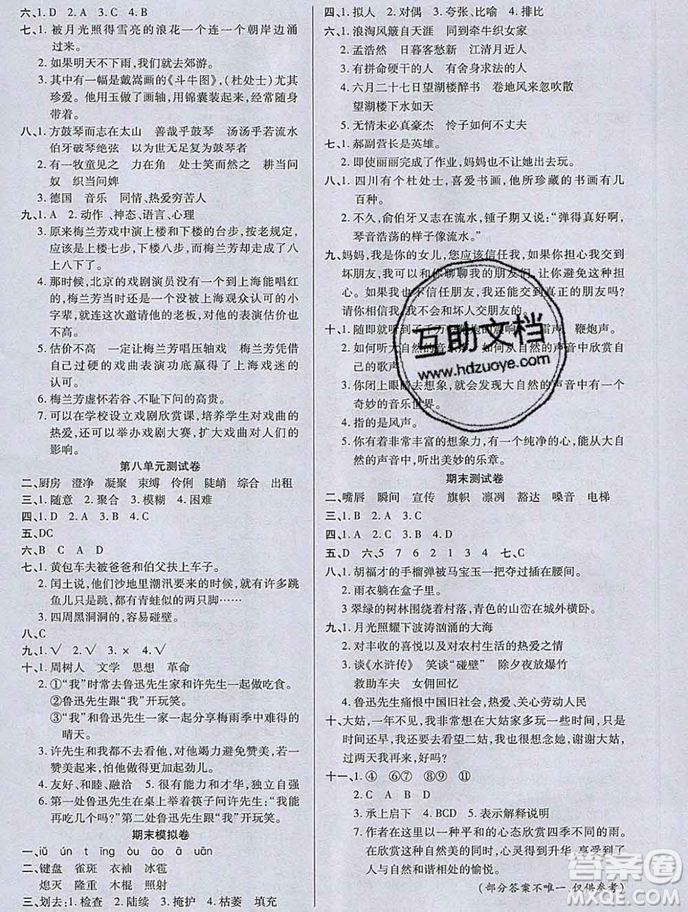 2019秋新版培优红领巾乐园人教版六年级语文上册答案