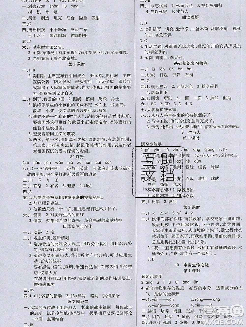 2019秋新版培优红领巾乐园人教版六年级语文上册答案