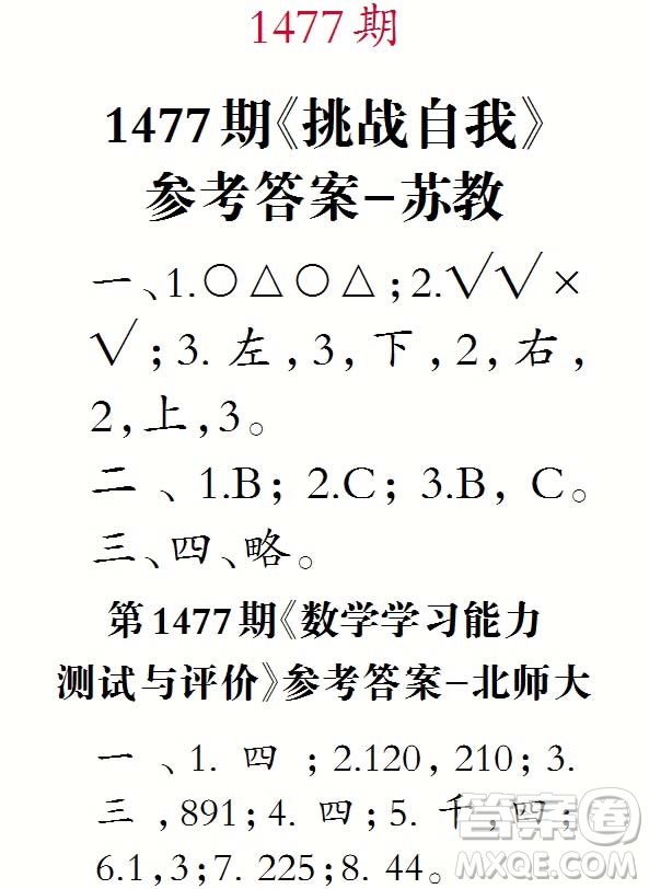 2019年秋小学生数学报三年级第1477期答案