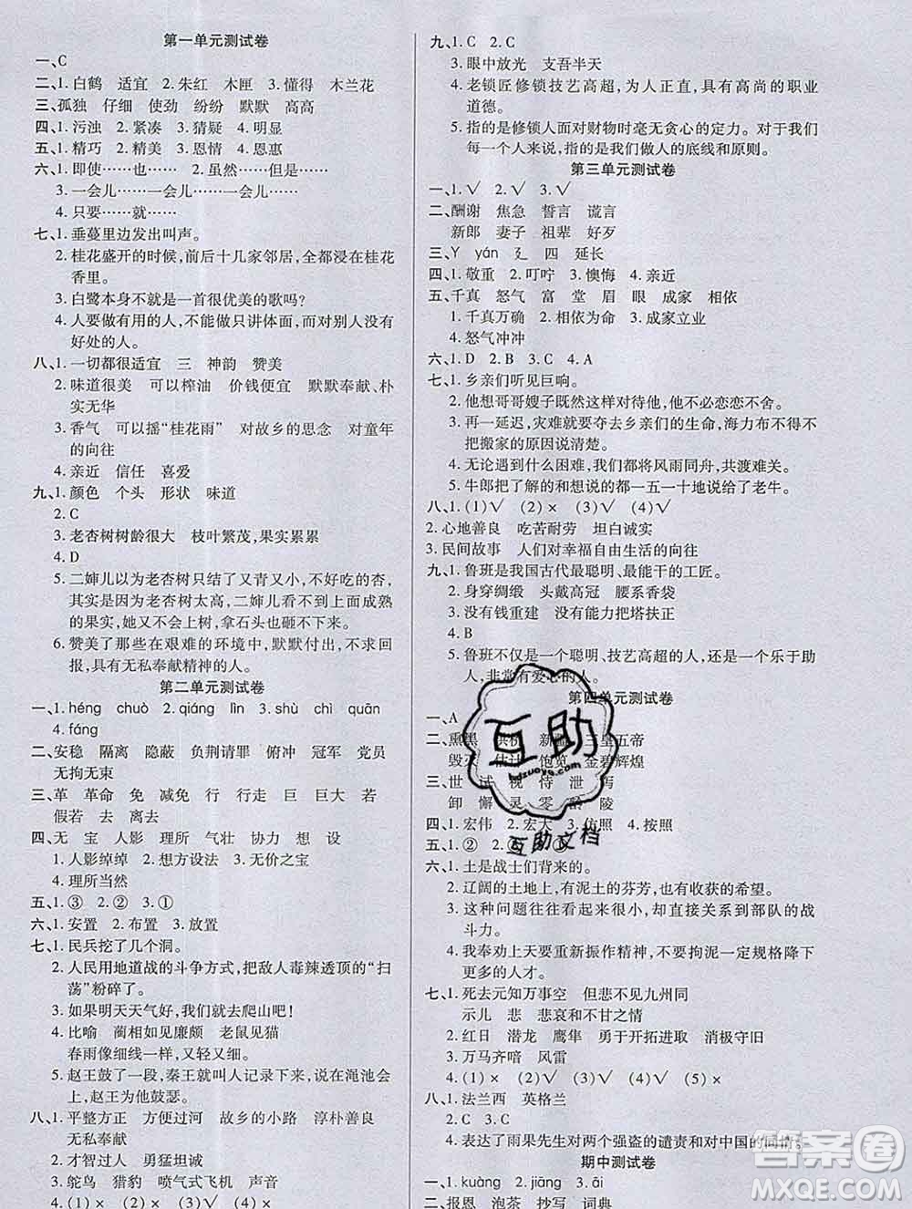2019秋新版培优红领巾乐园人教版五年级语文上册答案