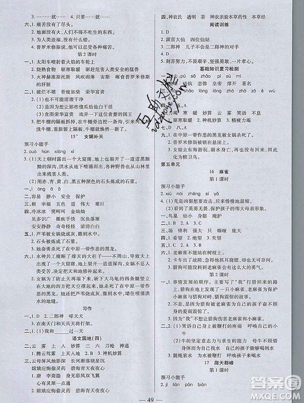 2019秋新版培优红领巾乐园人教版四年级语文上册答案