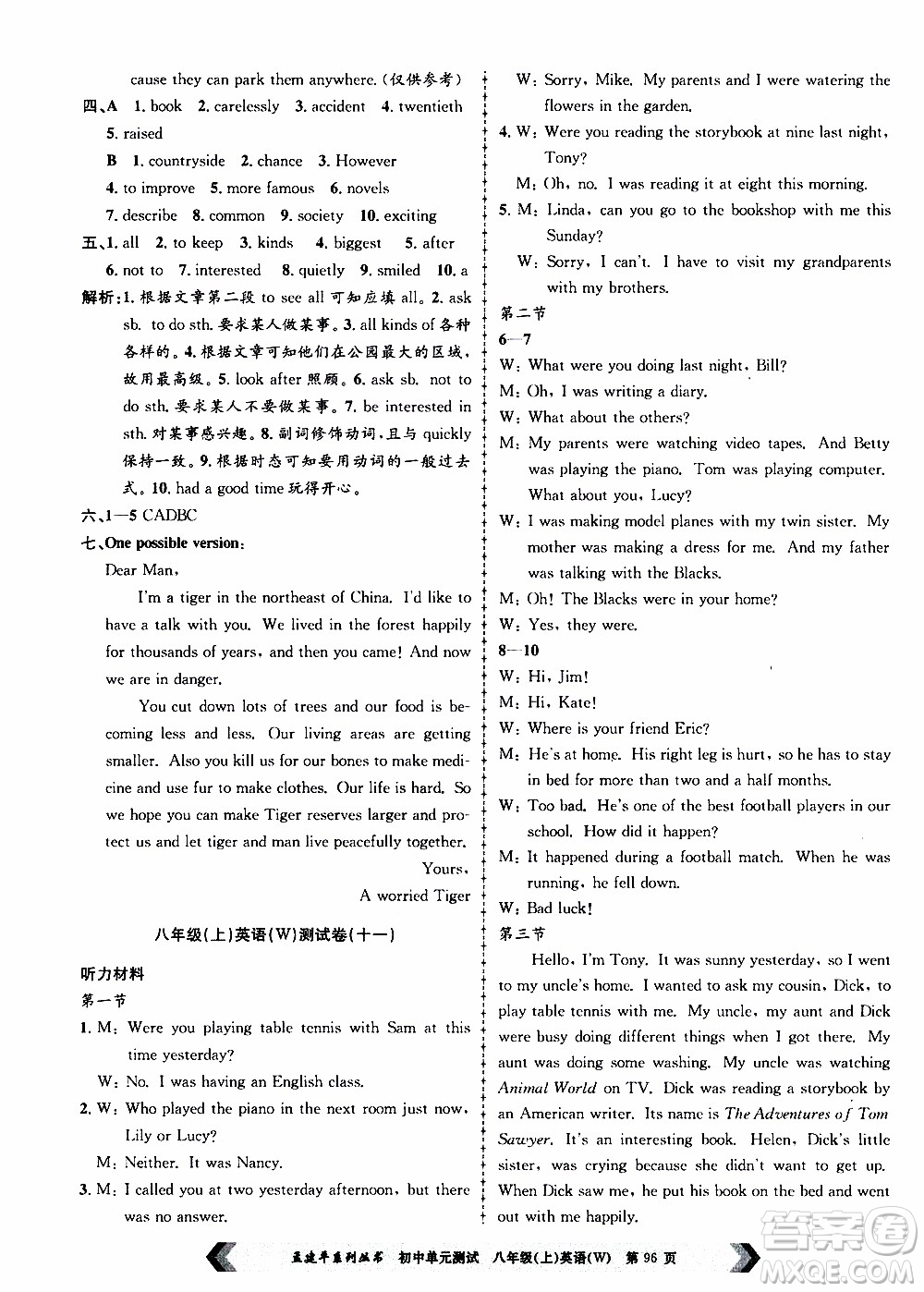 2019年孟建平系列丛书初中单元测试英语八年级上册W版外研版参考答案