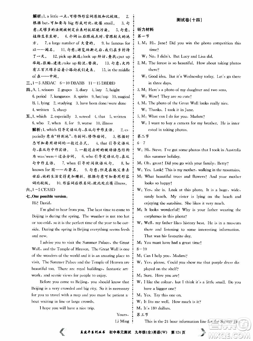 2019年孟建平系列丛书初中单元测试英语九年级全一册W版外研版参考答案