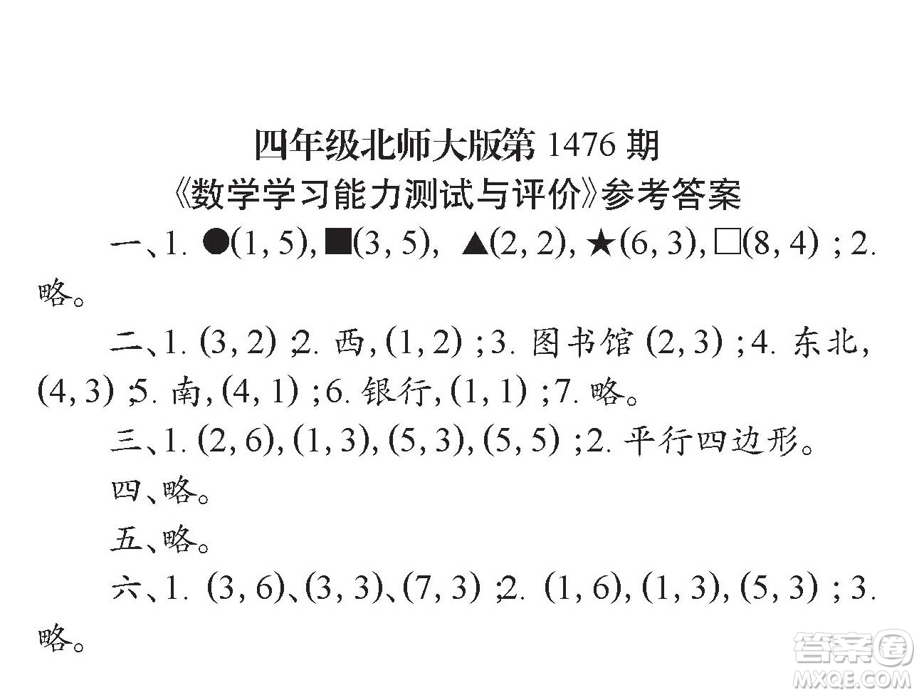 2019年秋小学生数学报四年级第1476期答案