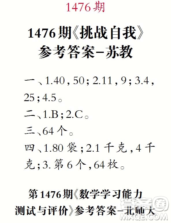 2019年秋小学生数学报三年级第1476期答案