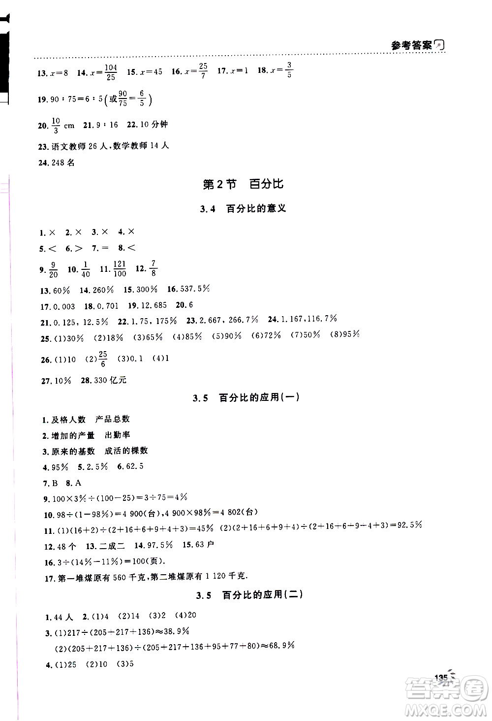 钟书金牌2019年上海作业六年级上数学参考答案