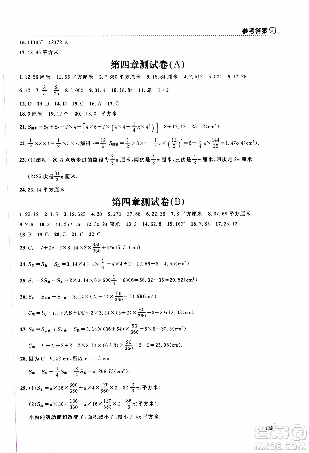 钟书金牌2019年上海作业六年级上数学参考答案