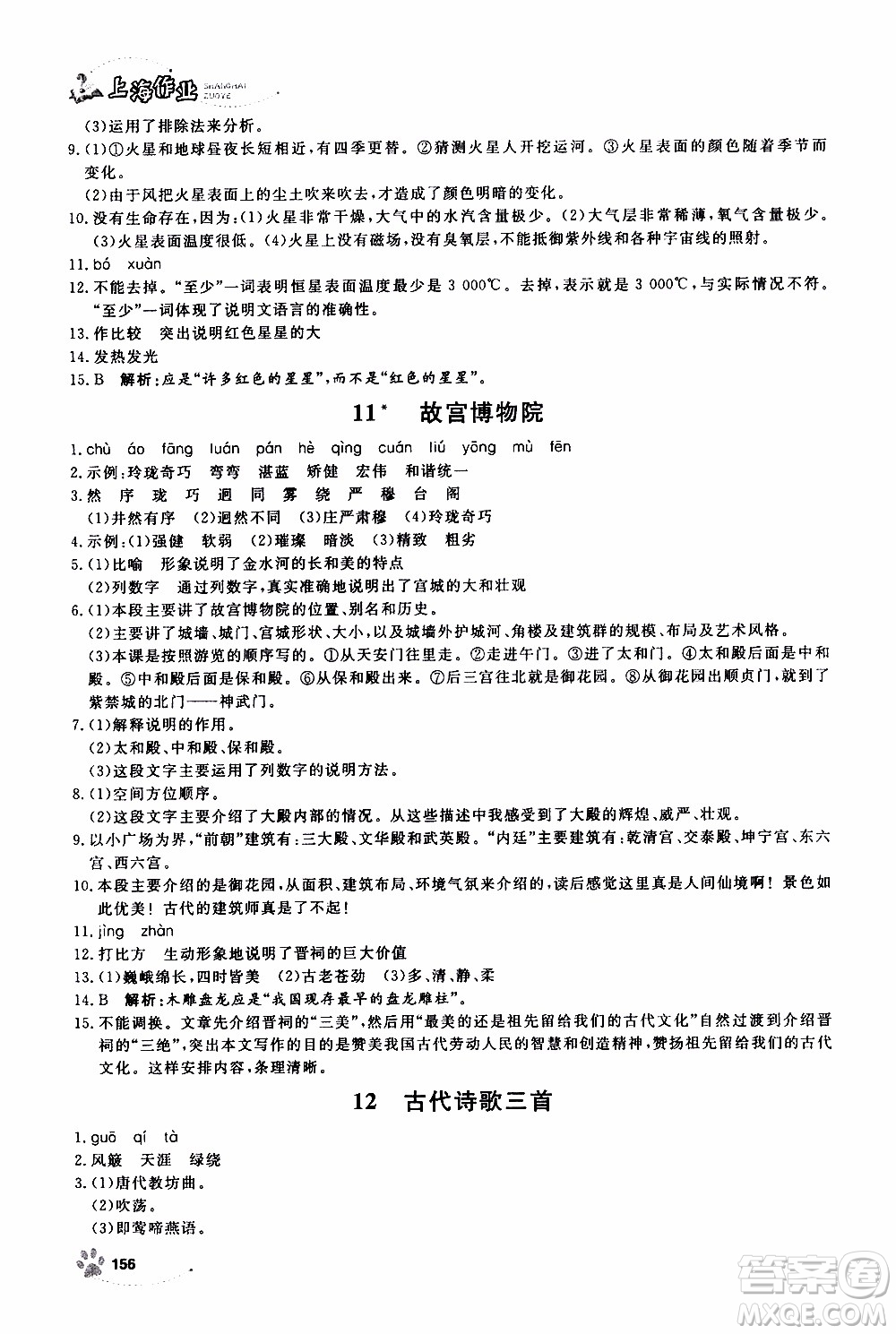 ​钟书金牌2019年上海作业六年级上语文部编版参考答案