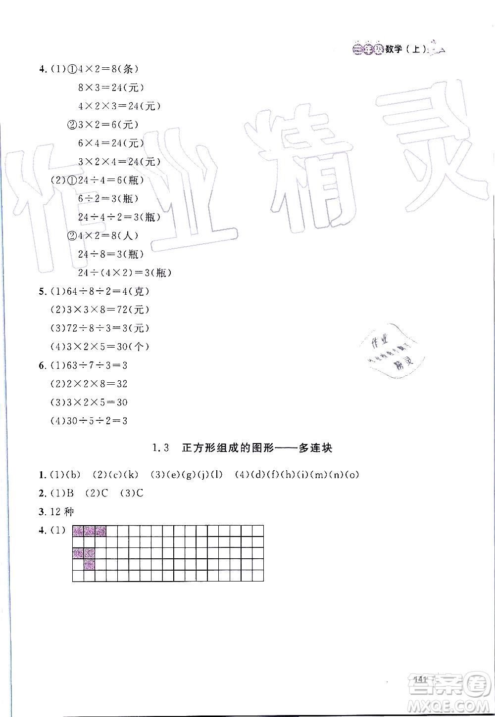 钟书金牌2019年上海作业三年级上数学参考答案