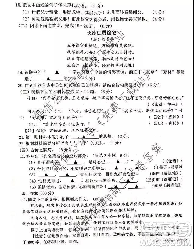 2020浙江省湖州衢州丽水三地市第一学期教学质量检测试卷语文试题及答案