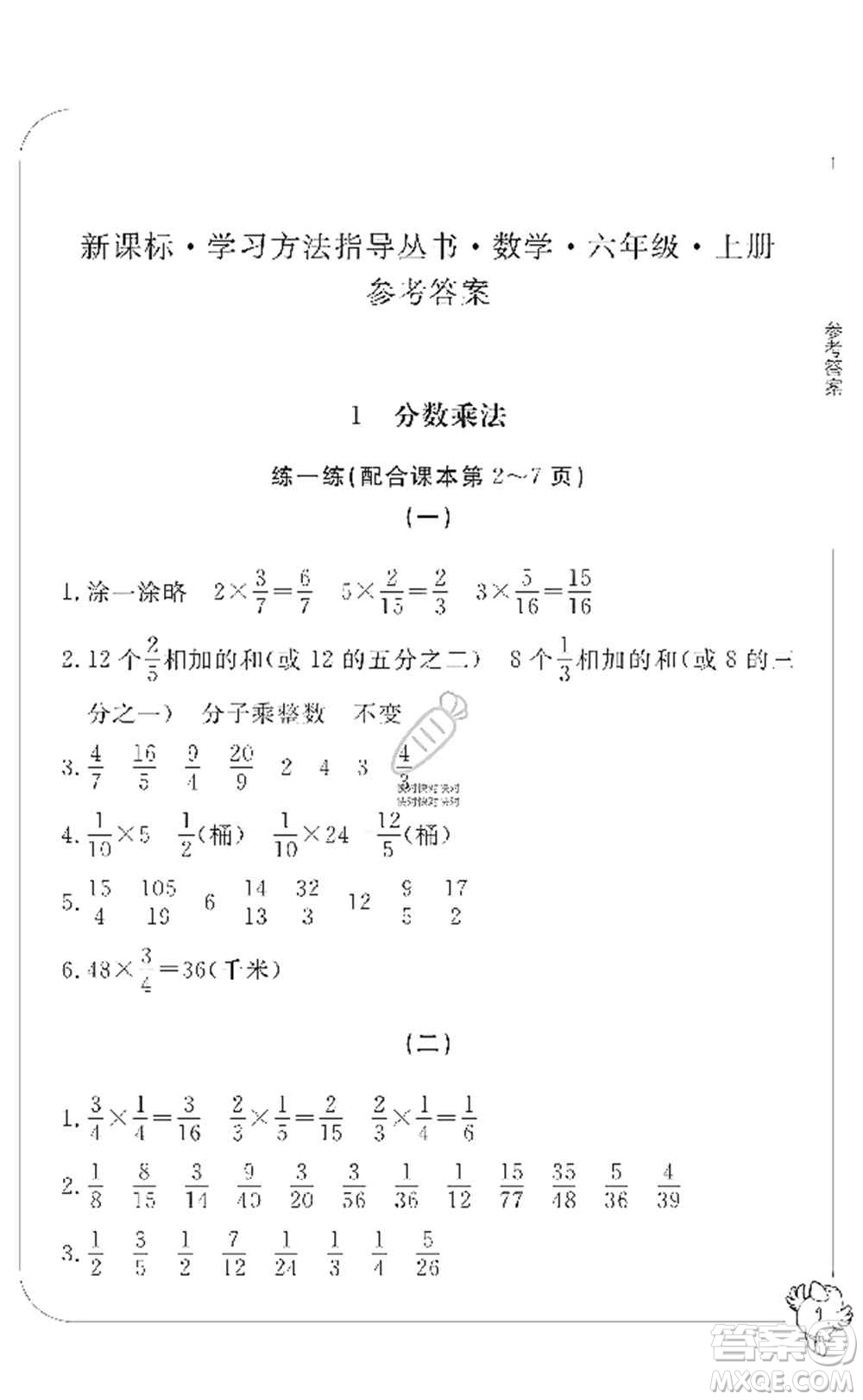 宁波出版社2019新课标学习方法指导丛书六年级数学上册人教版答案