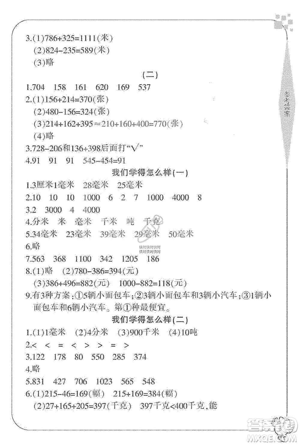 宁波出版社2019新课标学习方法指导丛书三年级数学上册人教版答案