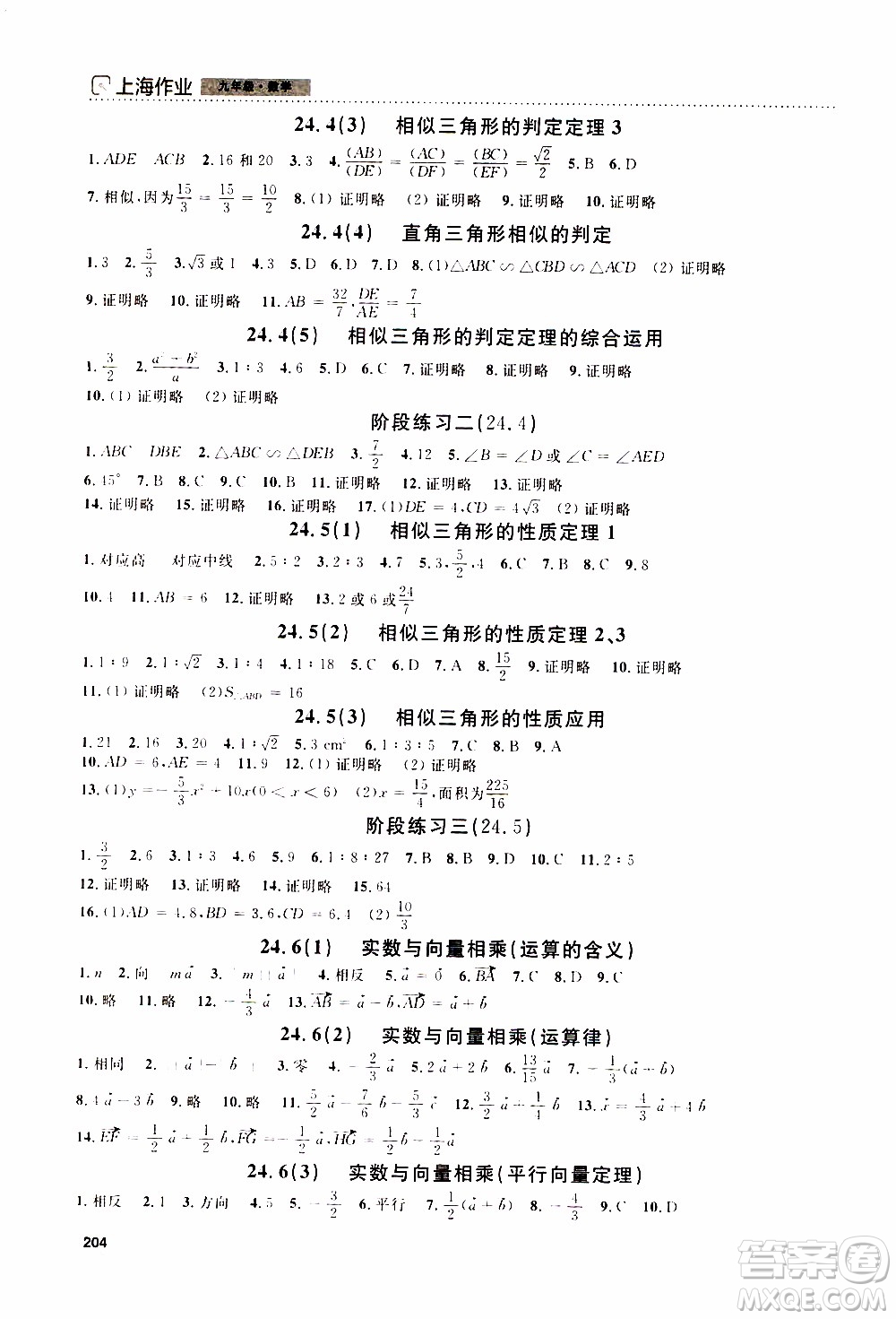 钟书金牌2019年上海作业九年级上数学参考答案