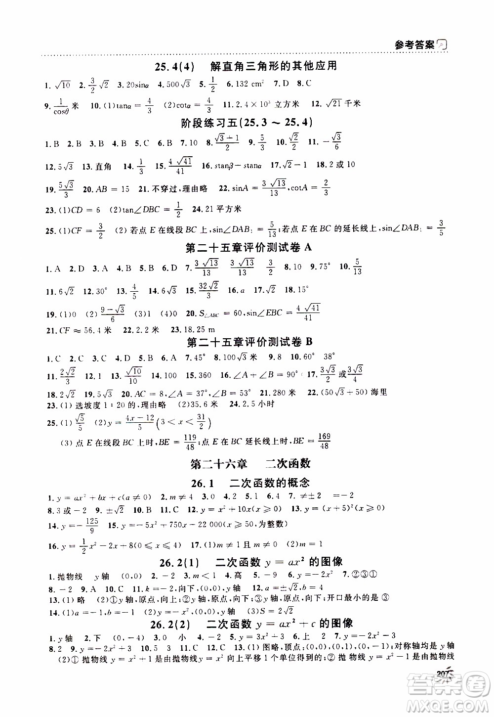 钟书金牌2019年上海作业九年级上数学参考答案