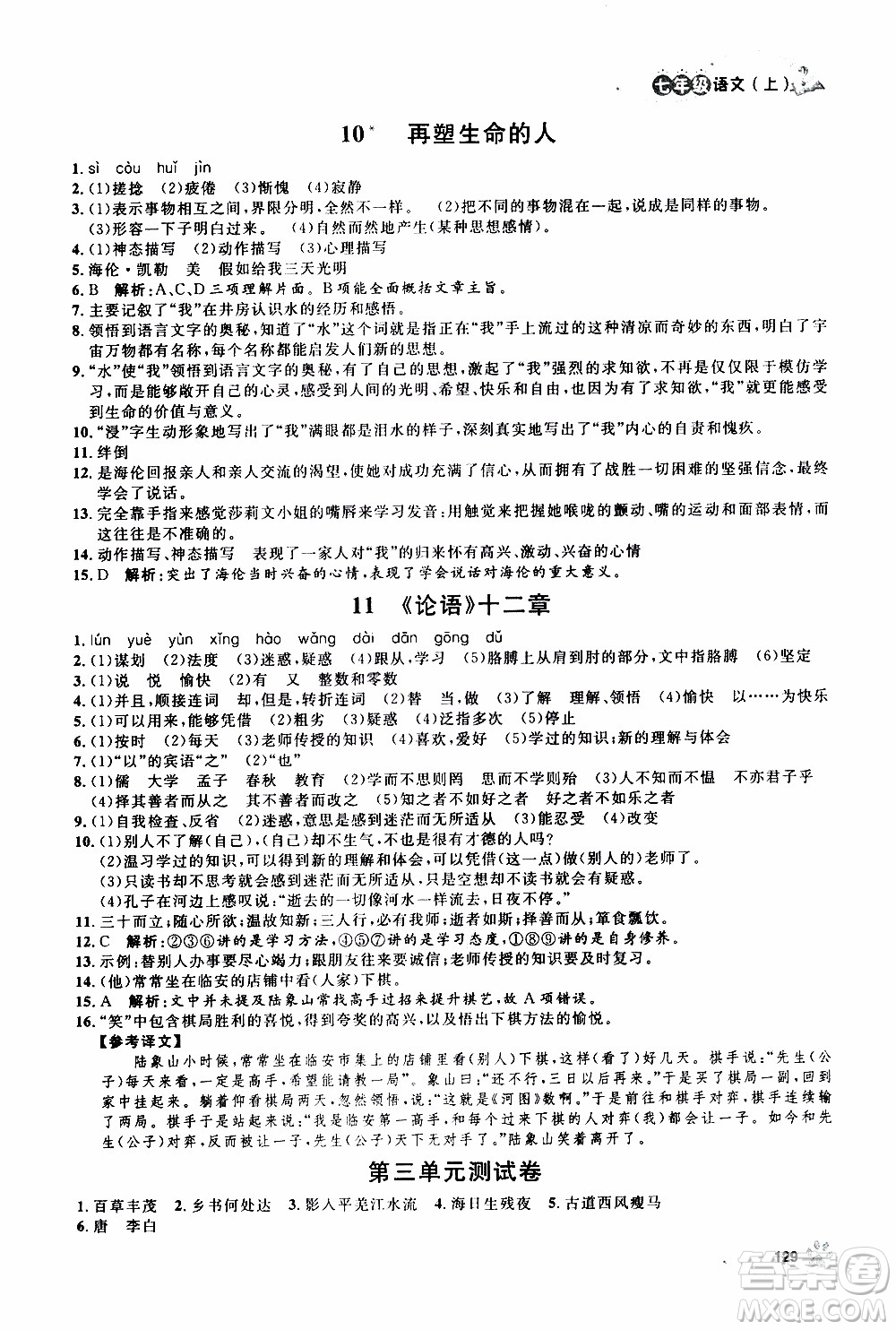 ​钟书金牌2019年上海作业七年级上语文部编版参考答案