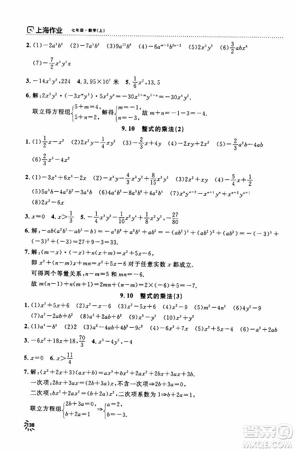 钟书金牌2019年上海作业七年级上数学参考答案