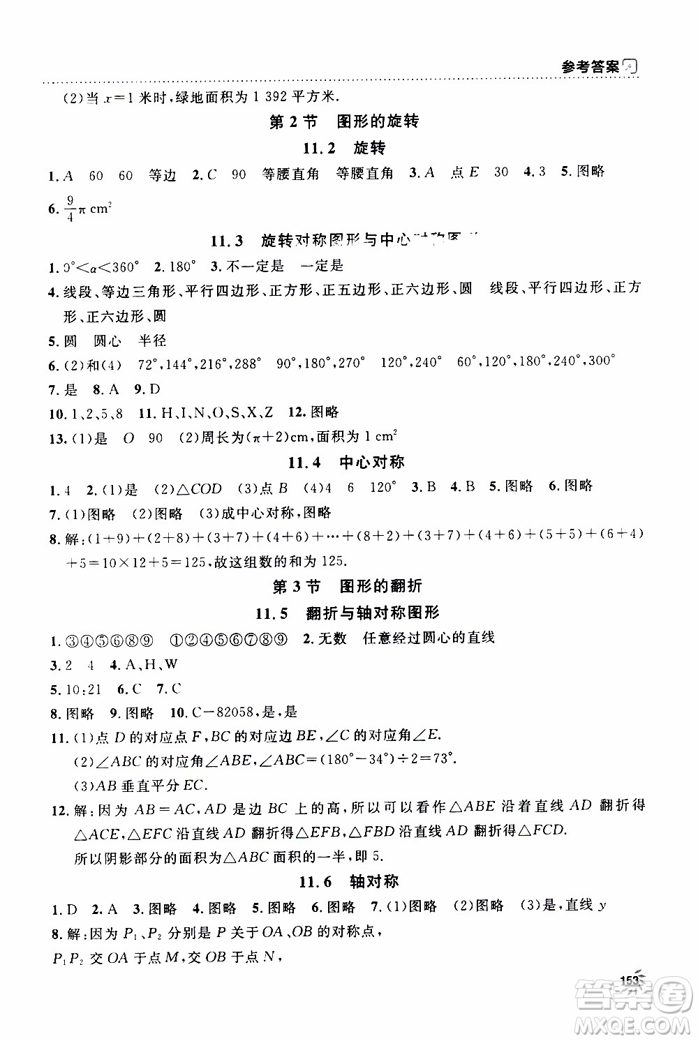 钟书金牌2019年上海作业七年级上数学参考答案
