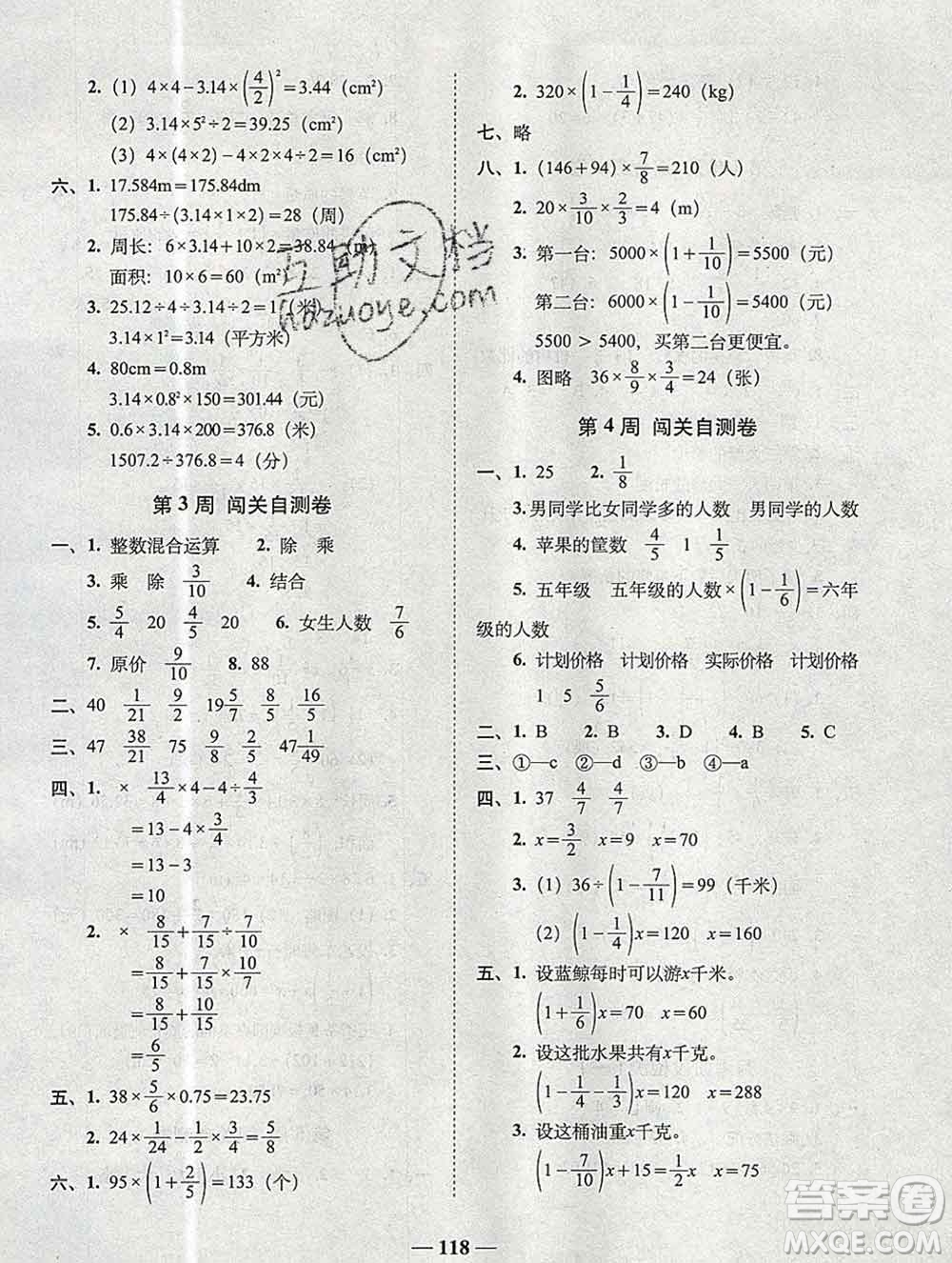 2019秋A+全程练考卷六年级上册数学北师版参考答案
