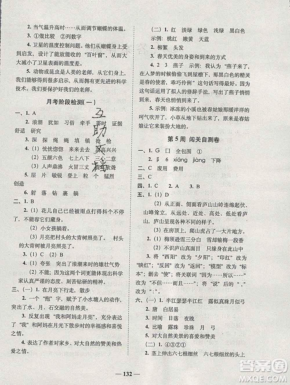 2019秋A+全程练考卷四年级上册语文人教版参考答案