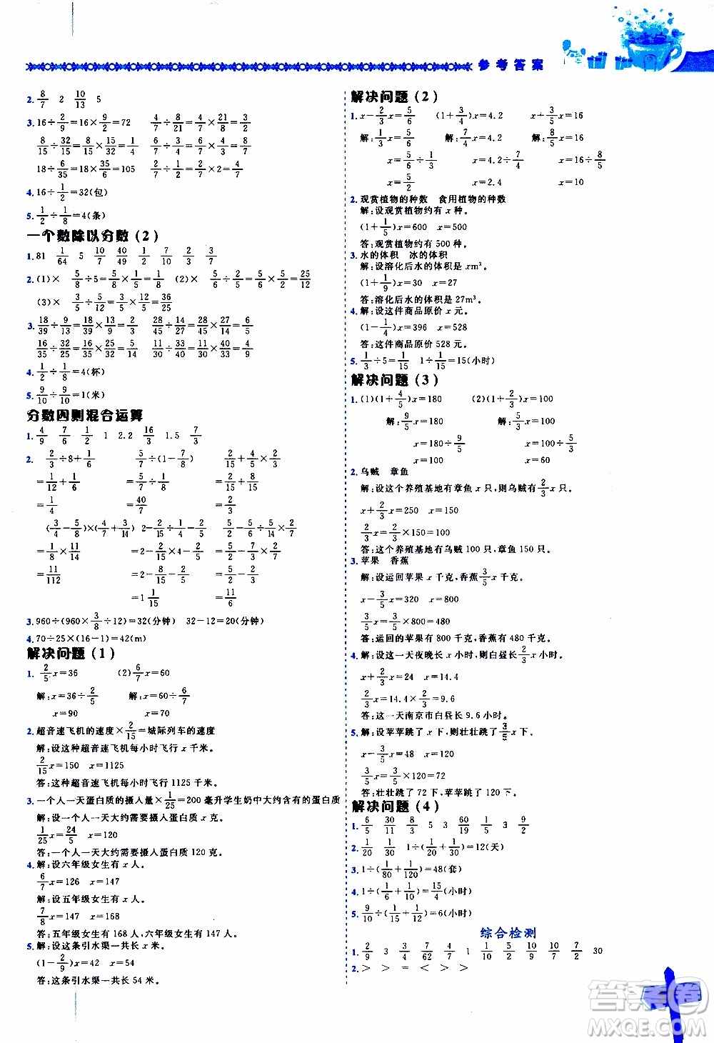 2019年黄冈小状元数学基本功6年级上计算解决问题参考答案