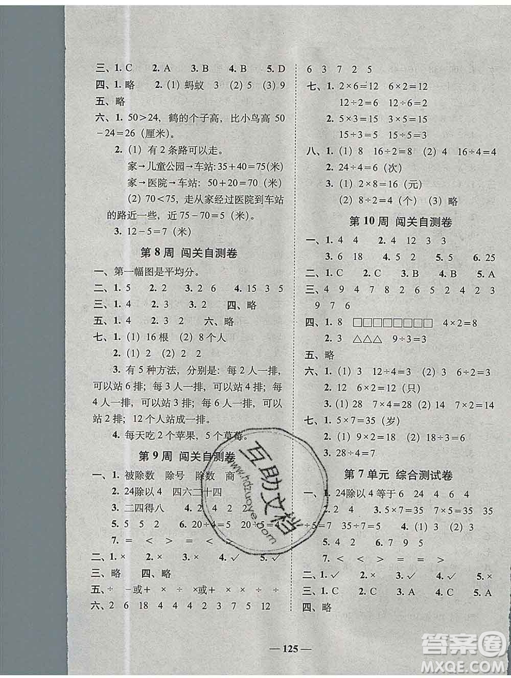 2019秋A+全程练考卷二年级上册数学北师版参考答案