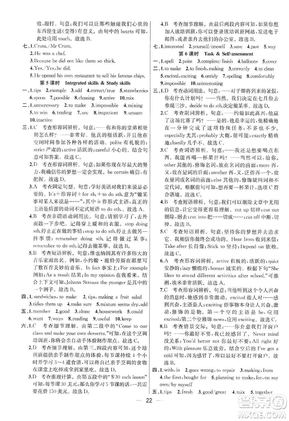 南京大学出版社2019金钥匙提优训练课课练八年级英语上册人教版答案