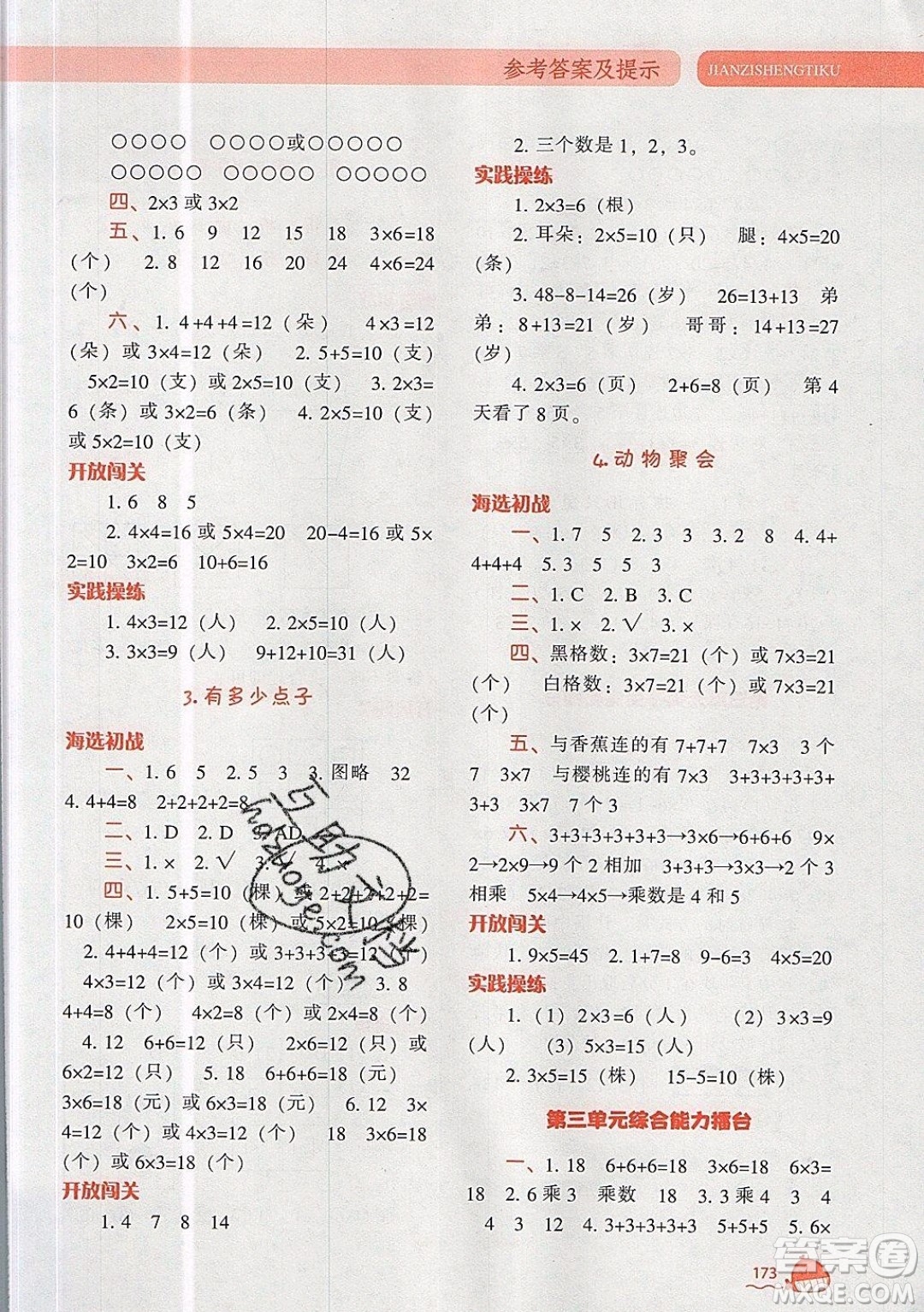 2019年尖子生题库数学二年级上册BS版北师版参考答案