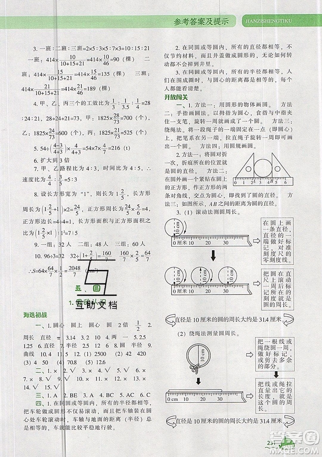2019年尖子生题库数学六年级上册R版人教版参考答案
