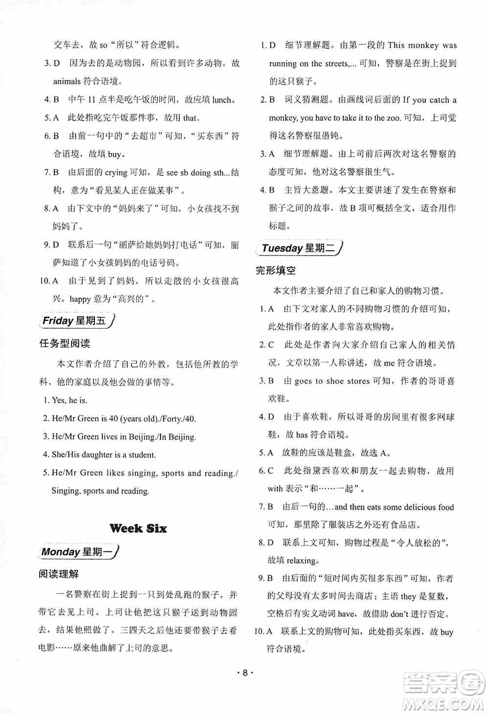 中国电力出版社2019快捷英语周周练阅读理解与完形填空七年级上册第七版答案