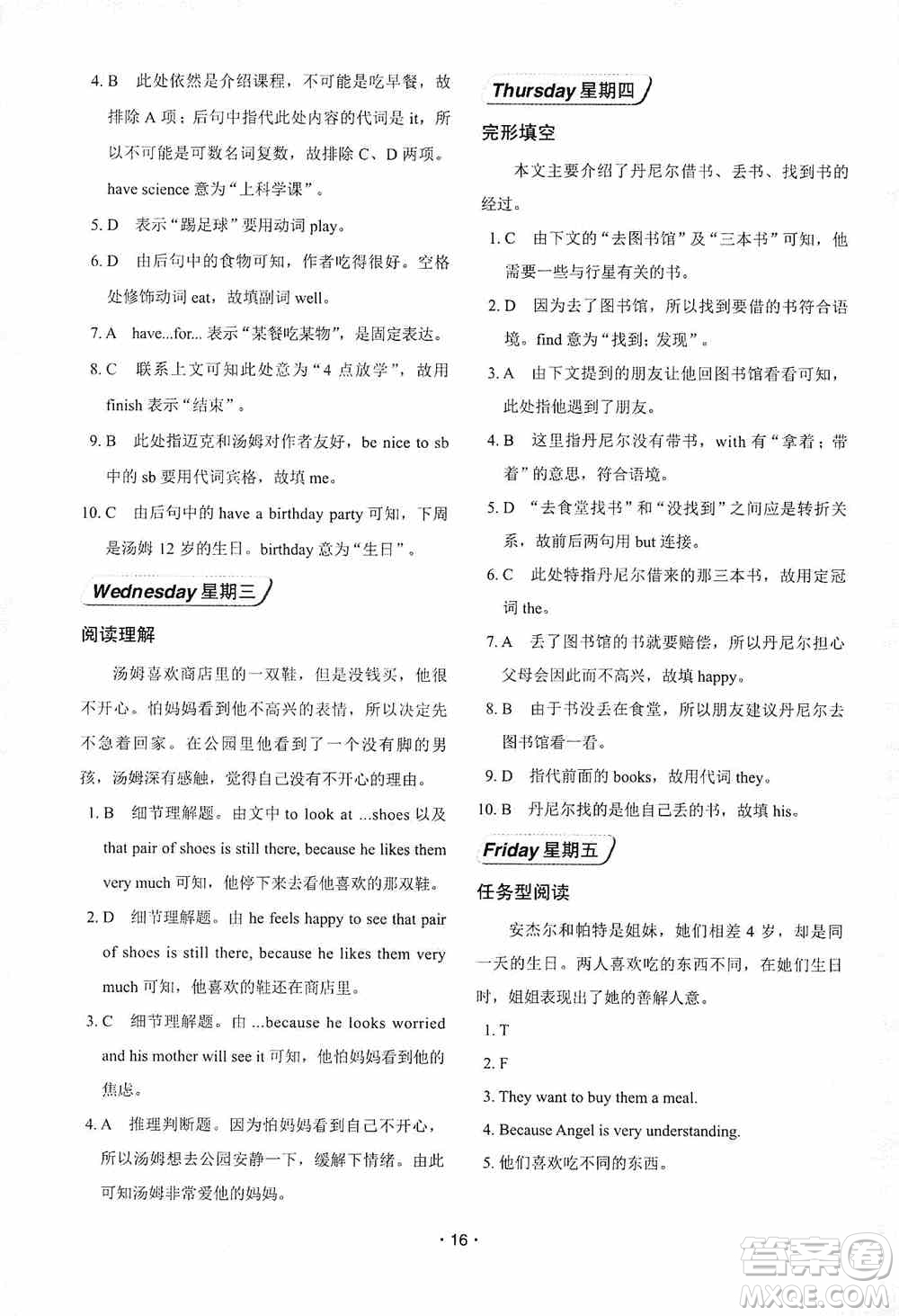 中国电力出版社2019快捷英语周周练阅读理解与完形填空七年级上册第七版答案
