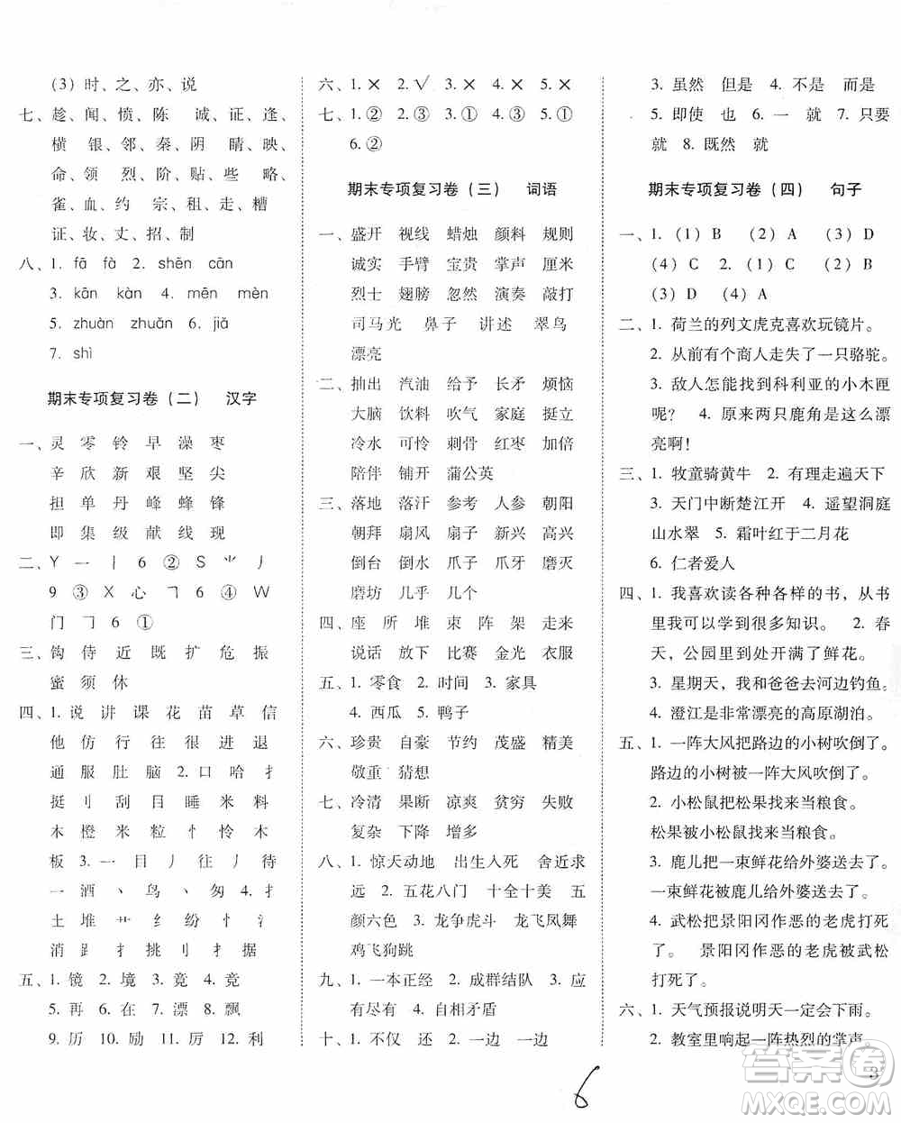 2019单元目标检测云南师大附小密卷三年级语文上册答案