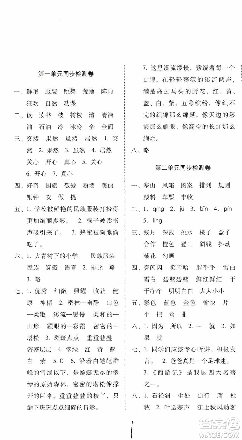 2019单元目标检测云南师大附小密卷三年级语文上册答案
