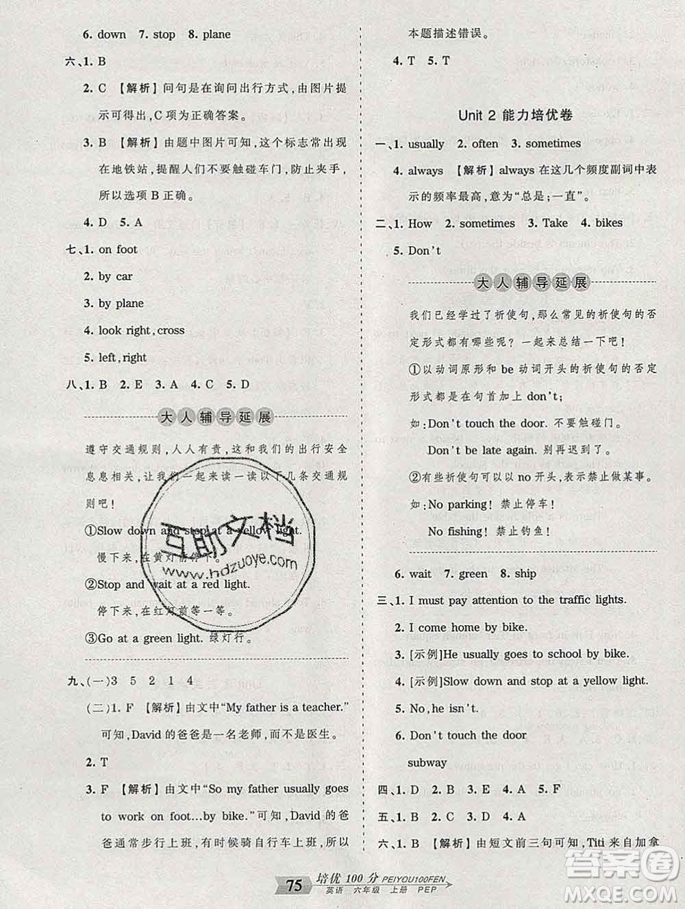 2019秋人教版王朝霞培优100分六年级英语上册答案