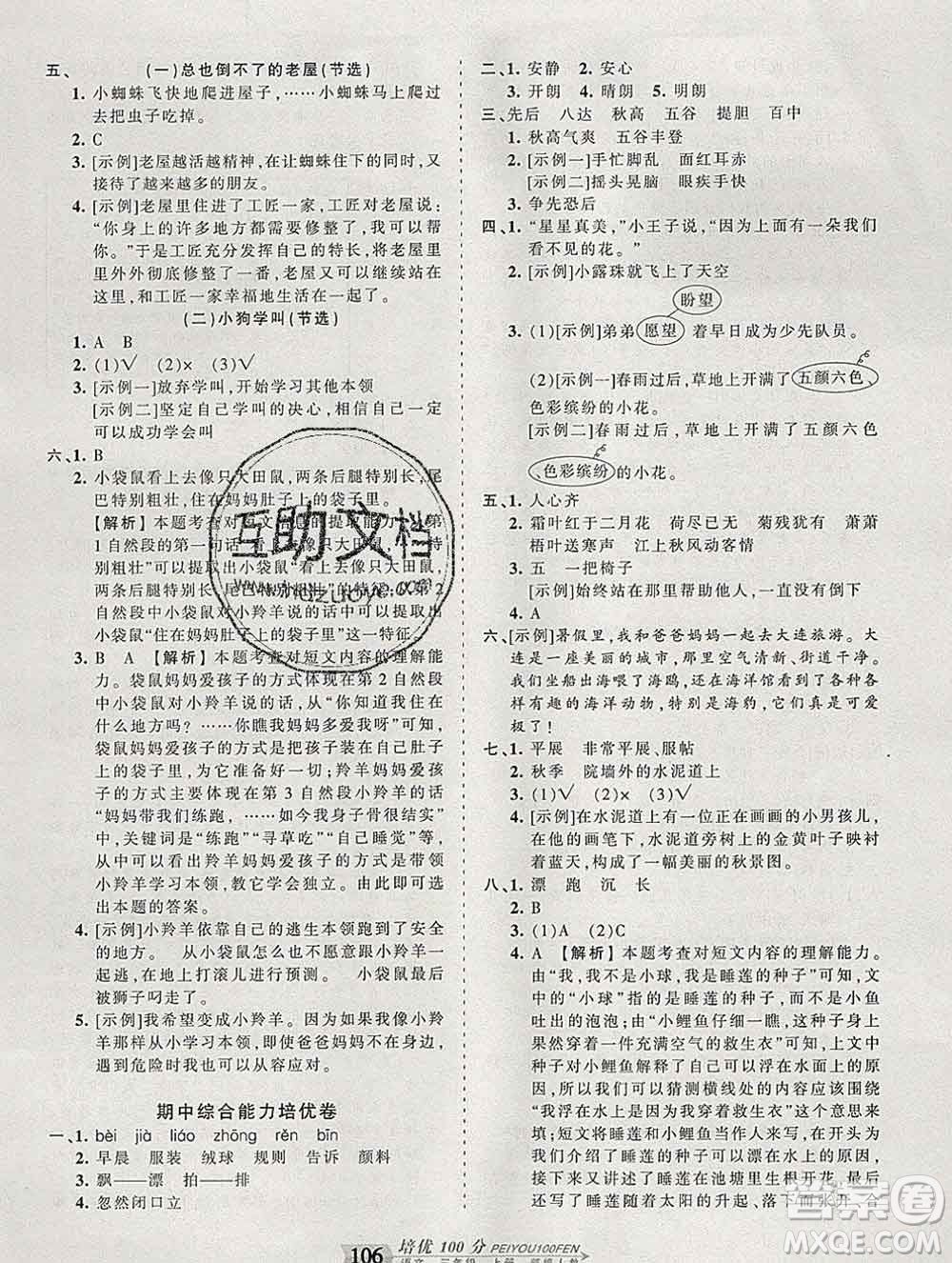 2019秋人教版王朝霞培优100分三年级语文上册答案