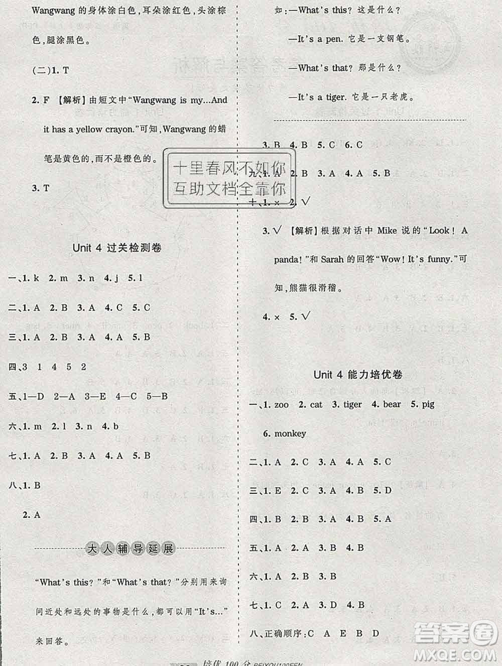 2019秋人教版王朝霞培优100分三年级英语上册答案